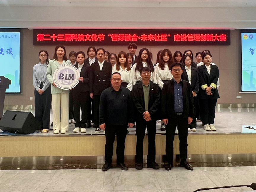 重庆工商大学第二十三届“筑梦启航”大学生科技文化节之智绿融合•未来社区建设管理创新大赛圆满结束